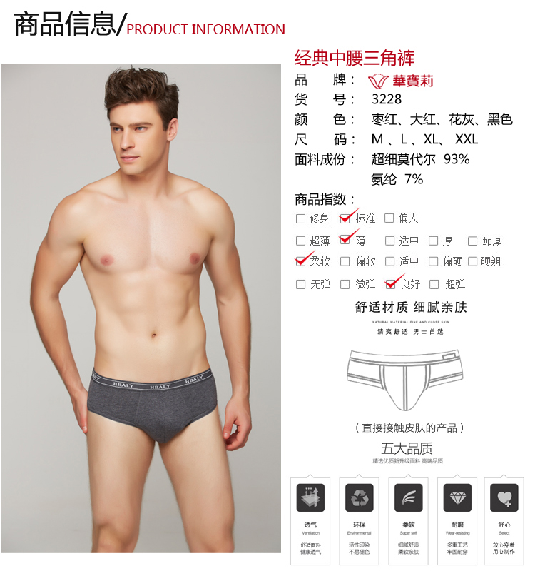 男士中腰三角内裤 莫代尔