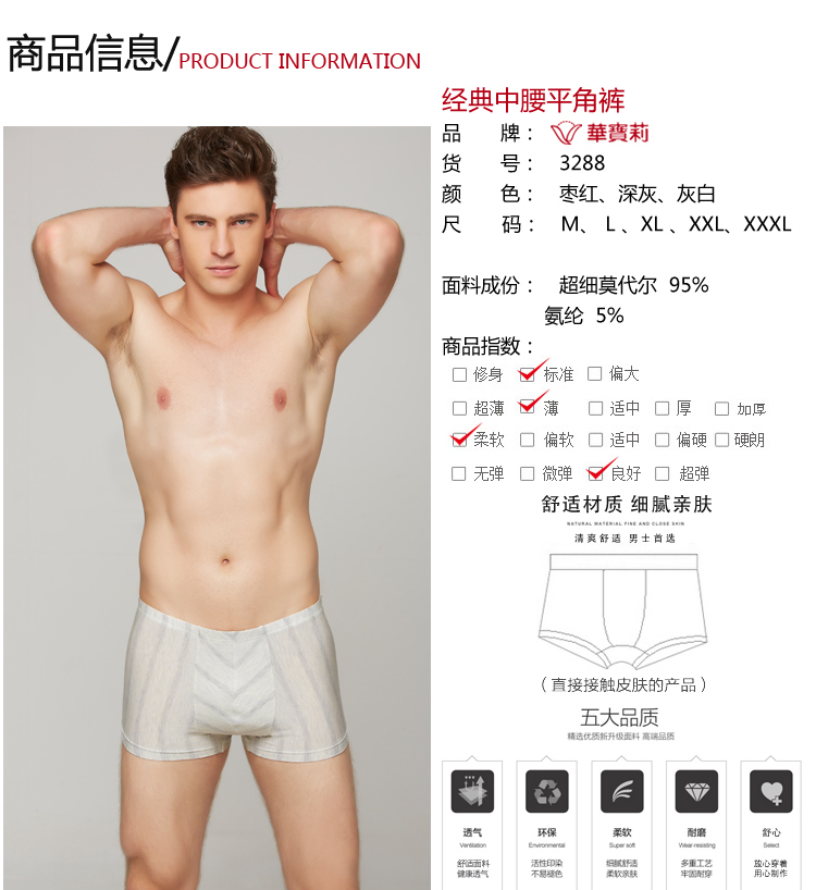 男中腰超细莫代尔 舒适亲肤内裤