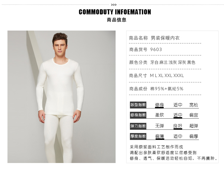 男保暖内衣套装 薄款圆领莱卡棉